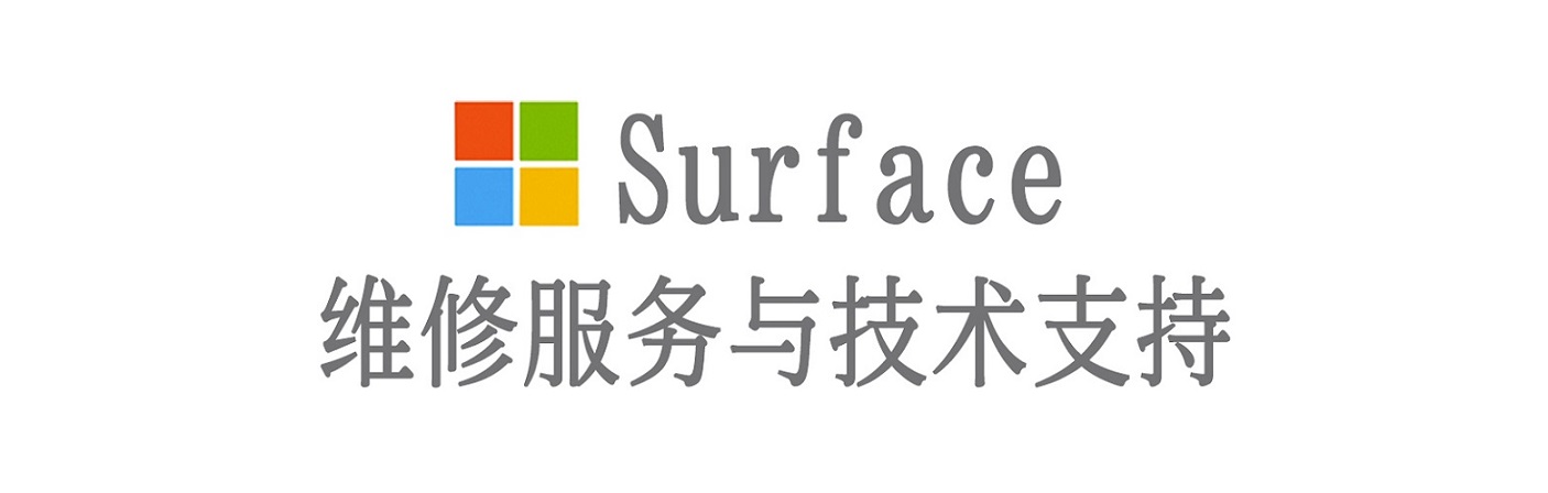 乳山surface产品维修服务中心