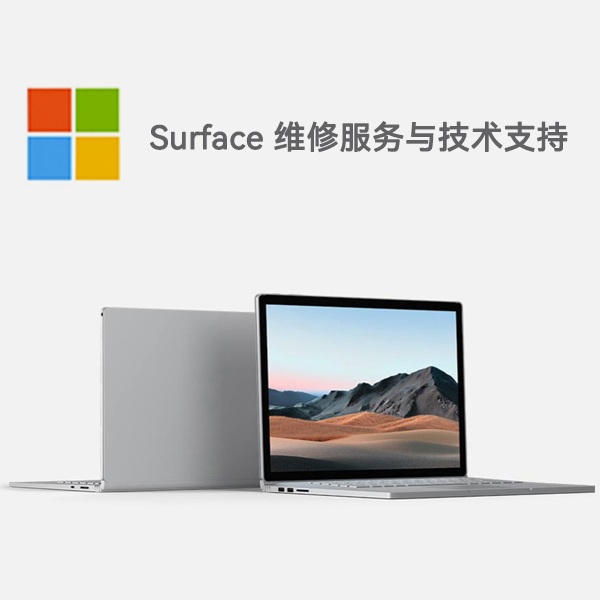 乳山surface产品维修服务电话